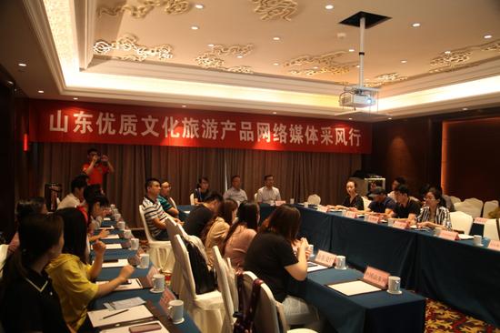 "山东优质文化旅游产品网络媒体采风行"活动启动